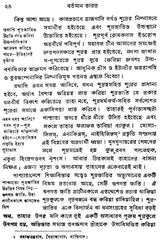 বর্তমান ভারত - Bartaman Bharat (Bengali)