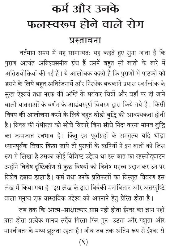 Karma and Diseases - Retail Maharaj