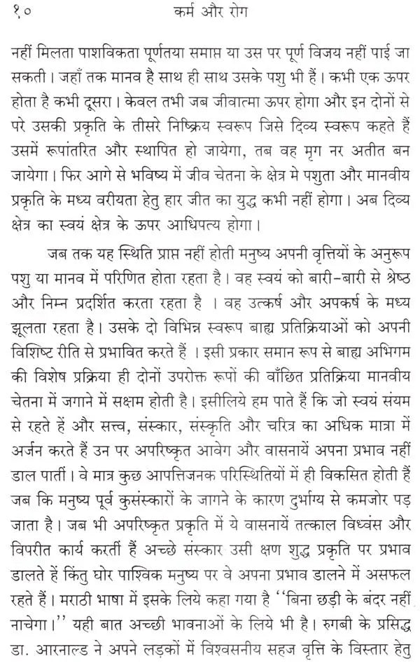 Karma and Diseases - Retail Maharaj