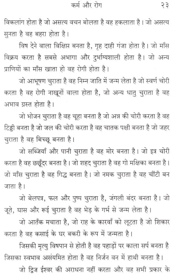 Karma and Diseases - Retail Maharaj