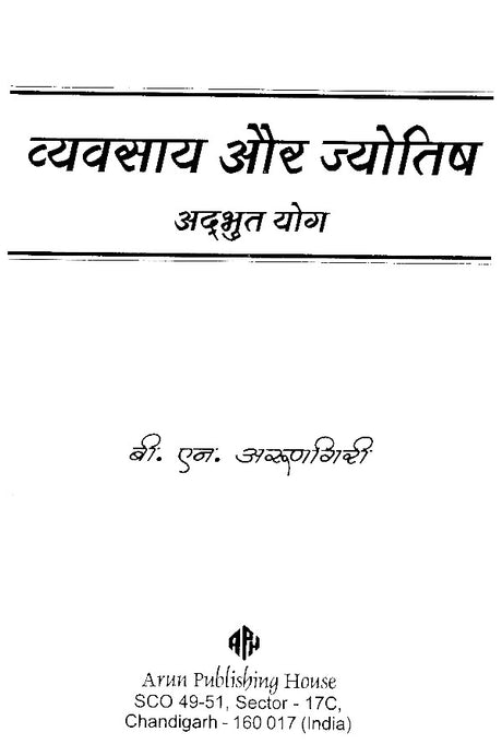 व्यवसाय और ज्योतिष अद्भुत योग - Vyavsaya aur Jyotish - Retail Maharaj