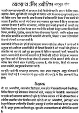 व्यवसाय और ज्योतिष अद्भुत योग - Vyavsaya aur Jyotish - Retail Maharaj