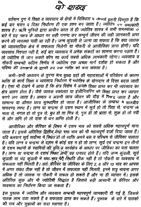व्यवसाय और ज्योतिष अद्भुत योग - Vyavsaya aur Jyotish - Retail Maharaj