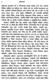 Raja Yoga (Bengali)
