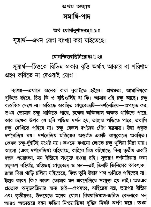 Raja Yoga (Bengali)