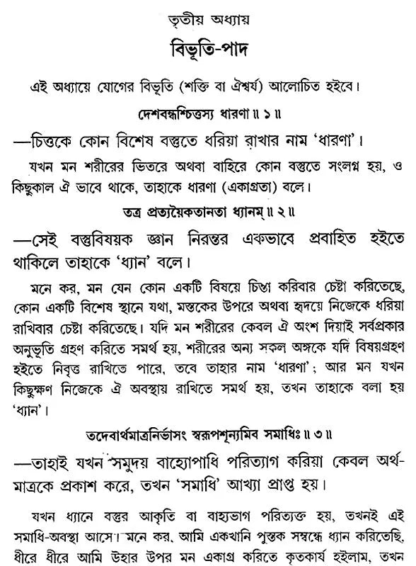 Raja Yoga (Bengali)