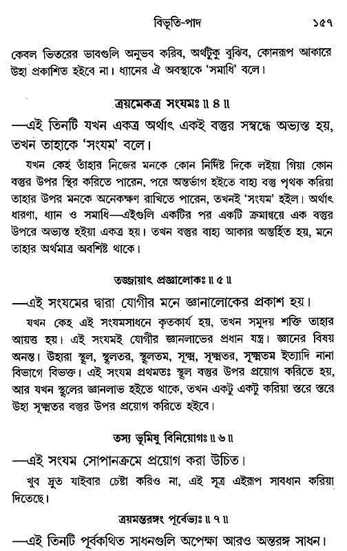Raja Yoga (Bengali)