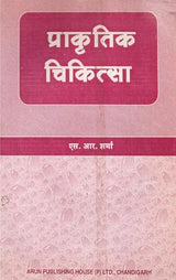 प्राकृतिक चिकित्सा - Naturopathy (An Old and Rare Book)