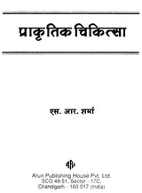 प्राकृतिक चिकित्सा - Naturopathy (An Old and Rare Book)