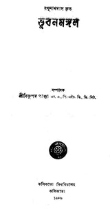 Bhuban Mangal (An Old and Rare Book in Bengali)
