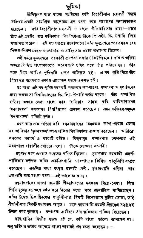 Bhuban Mangal (An Old and Rare Book in Bengali)