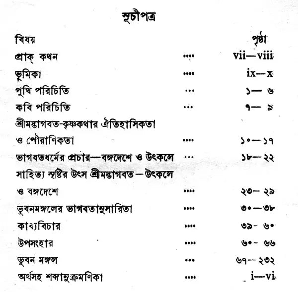 Bhuban Mangal (An Old and Rare Book in Bengali)