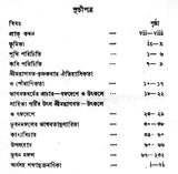 Bhuban Mangal (An Old and Rare Book in Bengali)