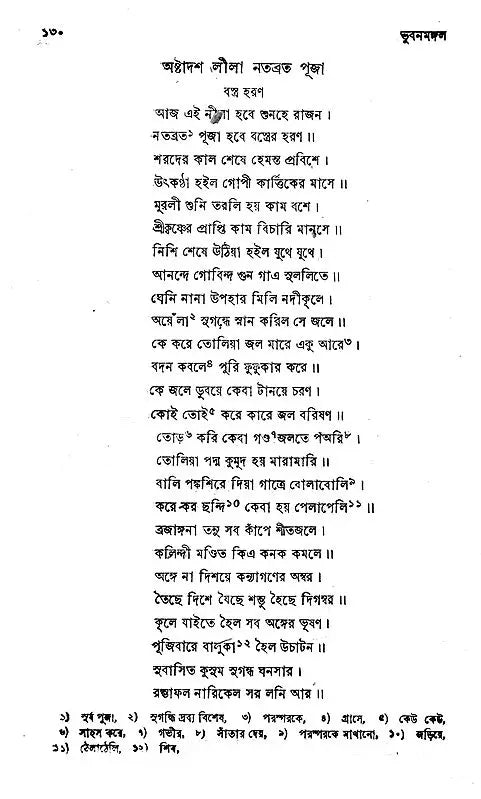 Bhuban Mangal (An Old and Rare Book in Bengali)