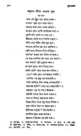 Bhuban Mangal (An Old and Rare Book in Bengali)