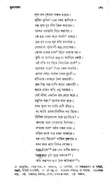 Bhuban Mangal (An Old and Rare Book in Bengali)