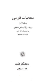 Persian Selections - Muntakhabat- I- Farsi (Volume 2 only)