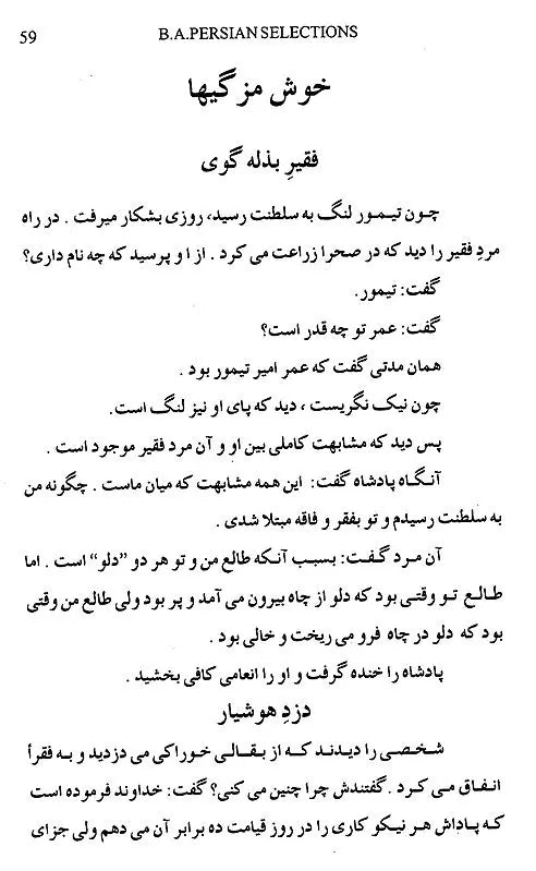 Persian Selections - Muntakhabat- I- Farsi (Volume 2 only)