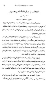 Persian Selections - Muntakhabat- I- Farsi (Volume 2 only)