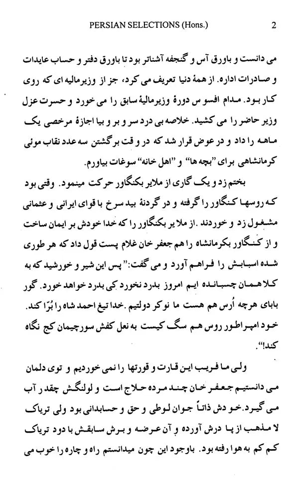 Persian Selections - Muntakhabat- I- Farsi (Volume 2 only)