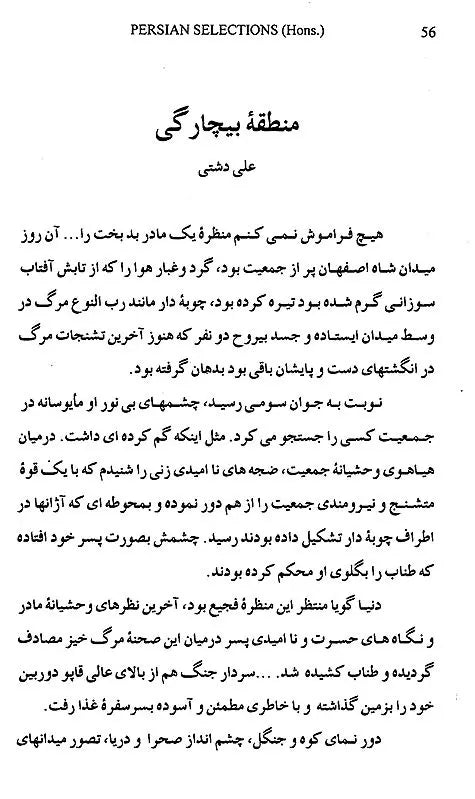 Persian Selections - Muntakhabat- I- Farsi (Volume 2 only)