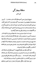 Persian Selections - Muntakhabat- I- Farsi (Volume 2 only)