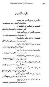Persian Selections - Muntakhabat- I- Farsi (Volume 2 only)