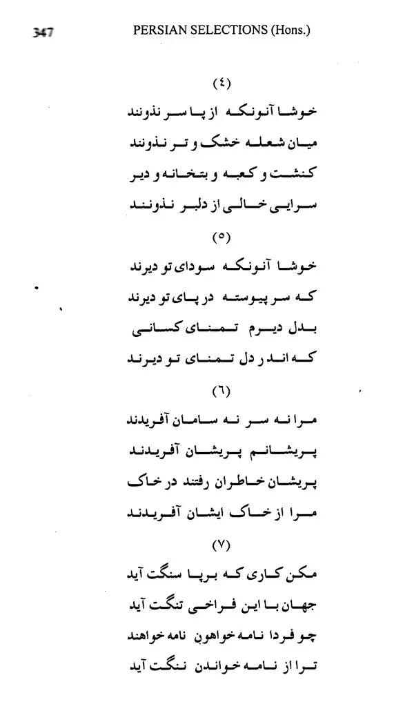 Persian Selections - Muntakhabat- I- Farsi (Volume 2 only)