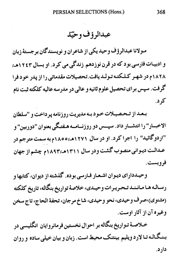 Persian Selections - Muntakhabat- I- Farsi (Volume 2 only)