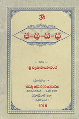 Tha- Ththa- Da- Dha (Telugu) - Retail Maharaj