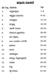 Tha- Ththa- Da- Dha (Telugu) - Retail Maharaj