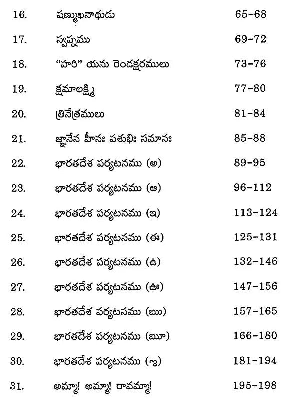 Tha- Ththa- Da- Dha (Telugu) - Retail Maharaj
