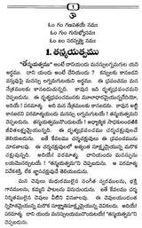 Tha- Ththa- Da- Dha (Telugu) - Retail Maharaj