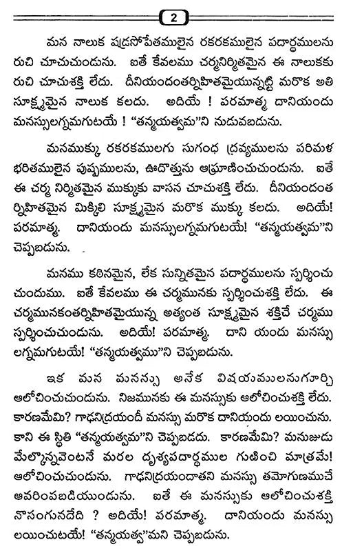 Tha- Ththa- Da- Dha (Telugu) - Retail Maharaj