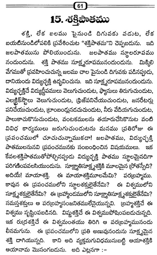 Tha- Ththa- Da- Dha (Telugu) - Retail Maharaj