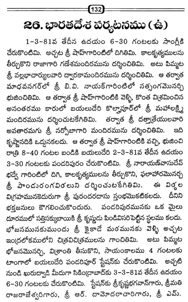 Tha- Ththa- Da- Dha (Telugu) - Retail Maharaj