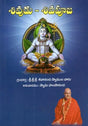 Lord Shiva And His Worship (Telugu) - Retail Maharaj