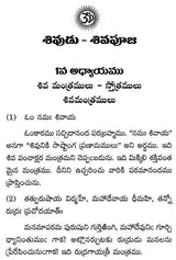Lord Shiva And His Worship (Telugu) - Retail Maharaj