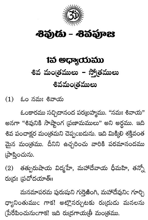 Lord Shiva And His Worship (Telugu) - Retail Maharaj