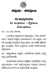 Lord Shiva And His Worship (Telugu) - Retail Maharaj
