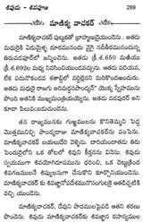 Lord Shiva And His Worship (Telugu) - Retail Maharaj