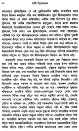 Swami Vivekananda (Bengali)