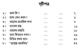 Dhyan O Maner Shakti (Bengali)