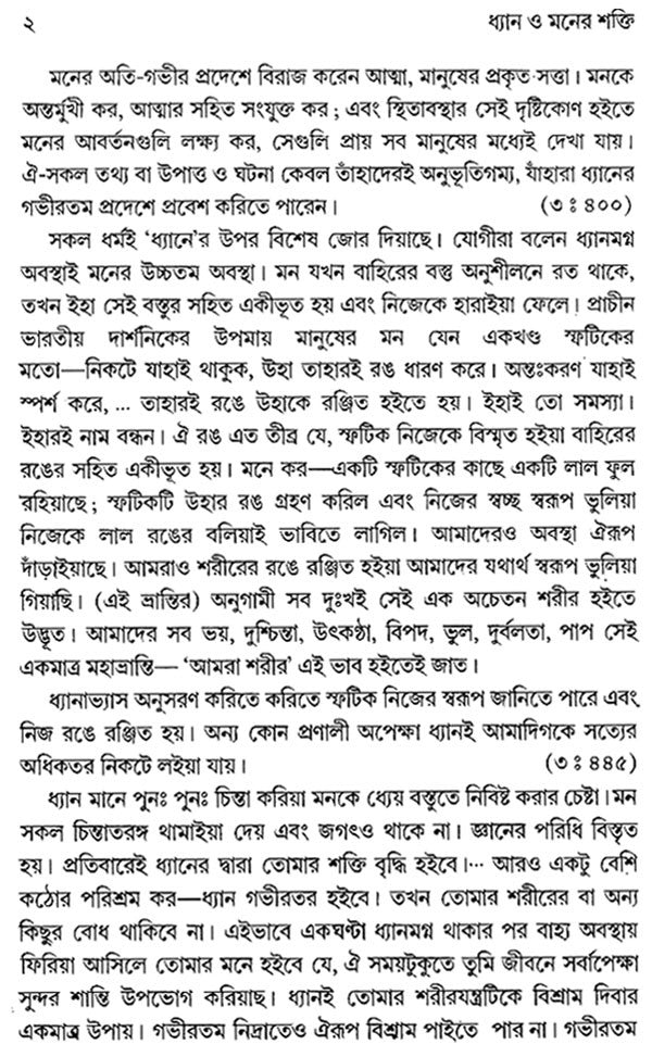 Dhyan O Maner Shakti (Bengali)