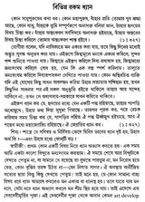 Dhyan O Maner Shakti (Bengali)