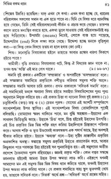 Dhyan O Maner Shakti (Bengali)