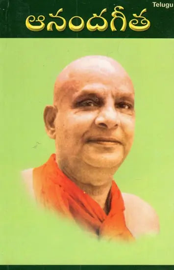 Ananda Gita (Telugu) - Retail Maharaj