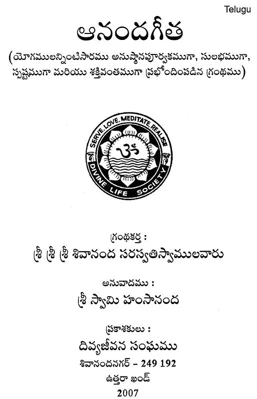 Ananda Gita (Telugu) - Retail Maharaj
