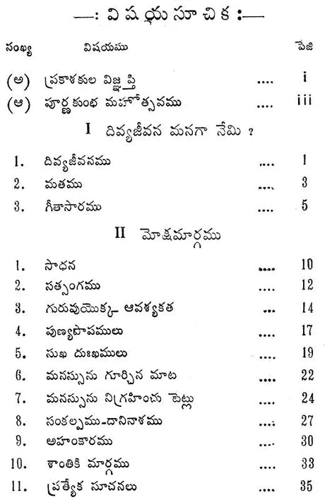 Ananda Gita (Telugu) - Retail Maharaj