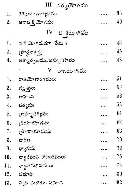 Ananda Gita (Telugu) - Retail Maharaj